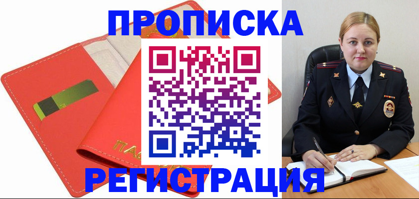 прописка от собственника в Вязьме